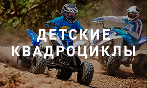 Детские квадроциклы - купить в Крыму
